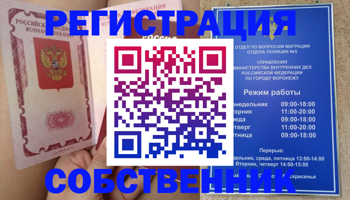 прописка законно в Городце